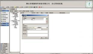 供應佛山企業辦公管理系統--朗捷軟件_數碼、電腦_世界工廠網中國產品信息庫
